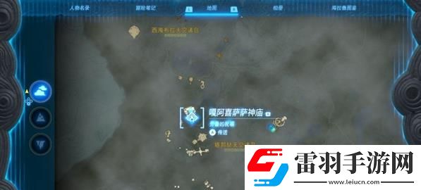 塞爾達(dá)傳說王國之淚遠(yuǎn)昔骨舌魚在哪