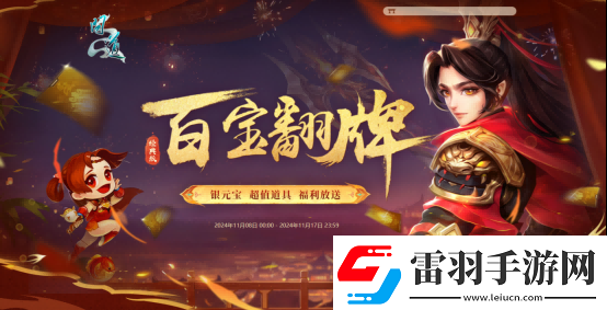 超值道具翻不停！問道11月經典版百寶翻牌明日開啟！