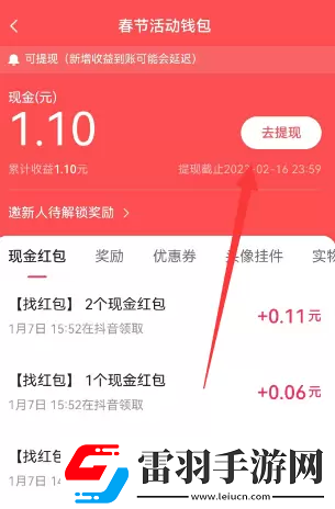 2023抖音找紅包活動攻略
