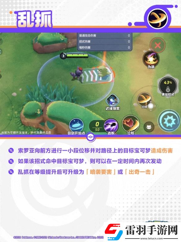 寶可夢(mèng)大集結(jié)索羅亞克技能