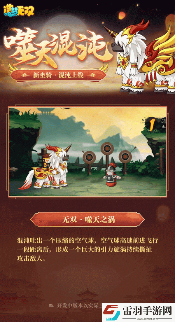 造夢(mèng)無雙混沌坐騎一覽