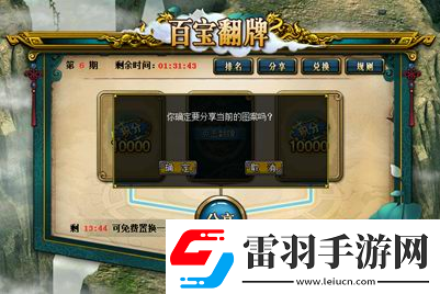 超值道具翻不停！問道11月經典版百寶翻牌明日開啟！