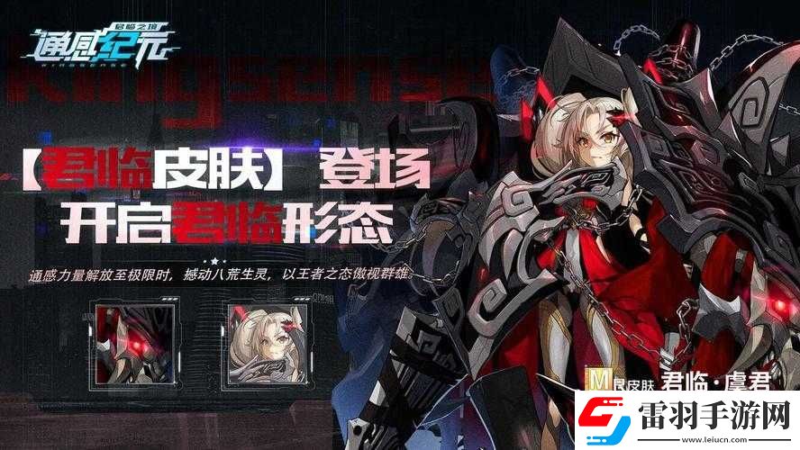 通感紀(jì)元虞君新裝君臨天下