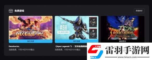 Epic喜加二