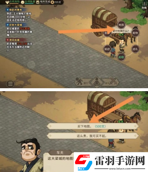 大俠立志傳手機(jī)版大梁城地圖獲取途徑