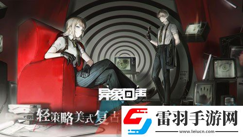 異象回聲什么時(shí)候上線