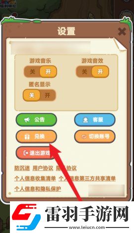 樂繽紛莊園怎么兌換東西