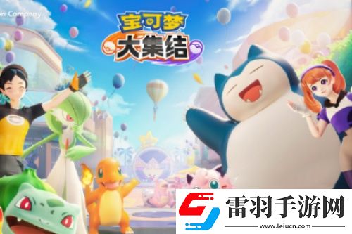 寶可夢大集結(jié)公測有什么福利
