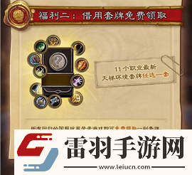 爐石傳說國服回歸福利與專屬禮包最新分享2024