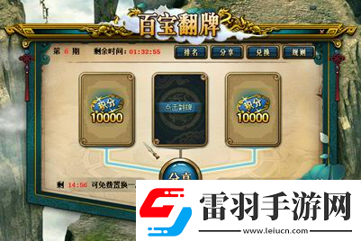 超值道具翻不停！問道11月經典版百寶翻牌明日開啟！