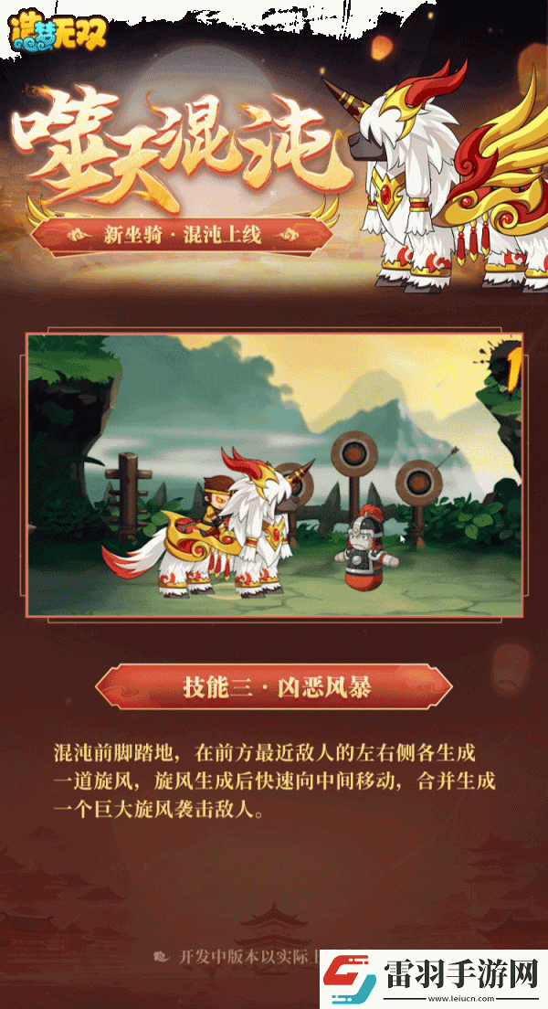 造夢(mèng)無雙混沌坐騎一覽