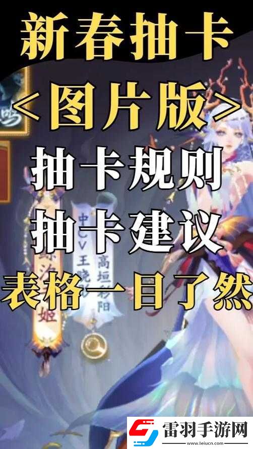 陰陽師春節(jié)限定抽卡改動(dòng)內(nèi)容覽