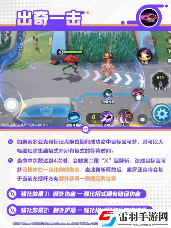 寶可夢(mèng)大集結(jié)索羅亞克技能