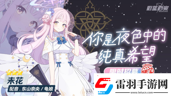 蔚藍(lán)檔案主線最終篇第二章無(wú)限數(shù)碼