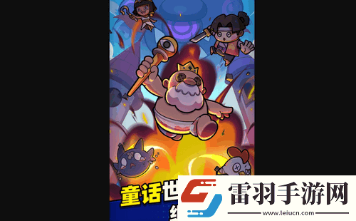 童話冒險團新手怎么玩