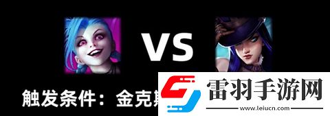 雙城之戰(zhàn)宿敵對(duì)決彩蛋在哪