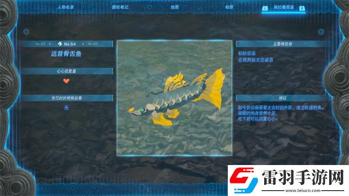 塞爾達(dá)傳說王國之淚遠(yuǎn)昔骨舌魚在哪