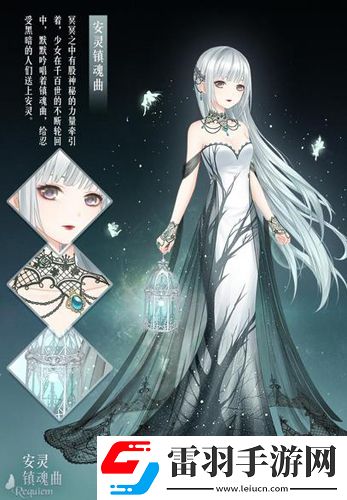 奇跡暖暖安靈鎮(zhèn)魂曲套裝怎么樣套裝賞析及預(yù)告