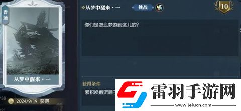 逆水寒卡片從夢中醒來怎么得
