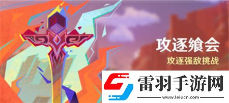 原神攻逐饗會第六關(guān)元素的運(yùn)行滿獎(jiǎng)勵(lì)陣容推薦