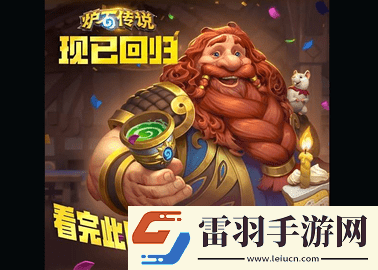爐石傳說國服回歸福利與專屬禮包最新分享2024