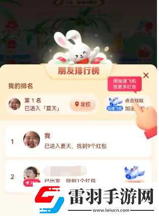 2023抖音找紅包活動攻略
