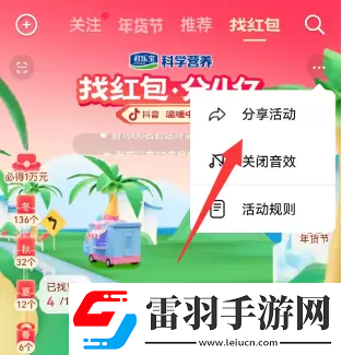 2023抖音找紅包活動攻略