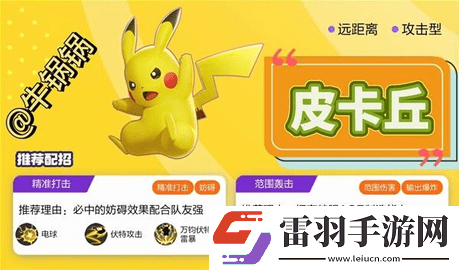 寶可夢大集結(jié)寶可夢技能配招攻略