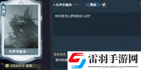 逆水寒卡片從夢中醒來怎么得