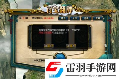 超值道具翻不停！問道11月經典版百寶翻牌明日開啟！