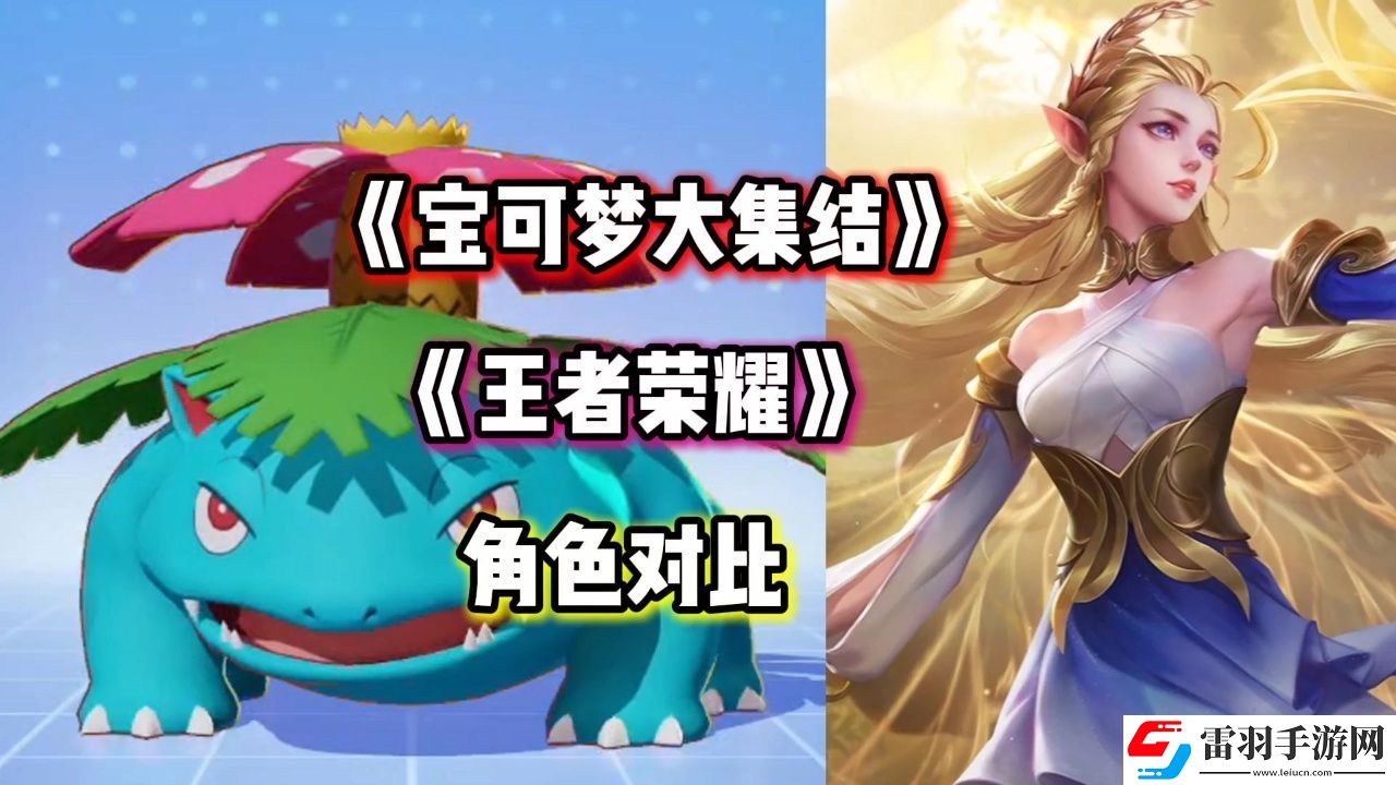 寶可夢大集結(jié)王者榮耀對照