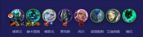 S5回歸四破德萊文陣容怎么玩