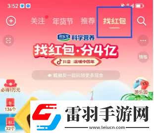 2023抖音找紅包活動攻略