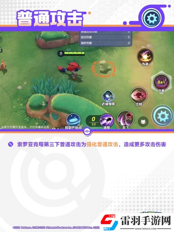 寶可夢(mèng)大集結(jié)索羅亞克技能
