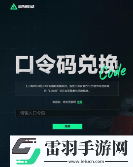 三角洲行動口令碼永久有效2024