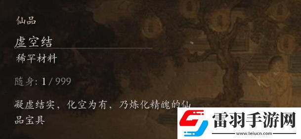 黑神話虛空結(jié)怎么獲得虛空結(jié)獲得方法匯總