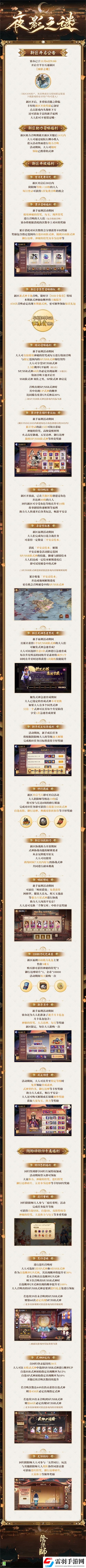 陰陽師新區(qū)開啟