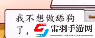 腦洞茬里王二哈逆襲通怎么過