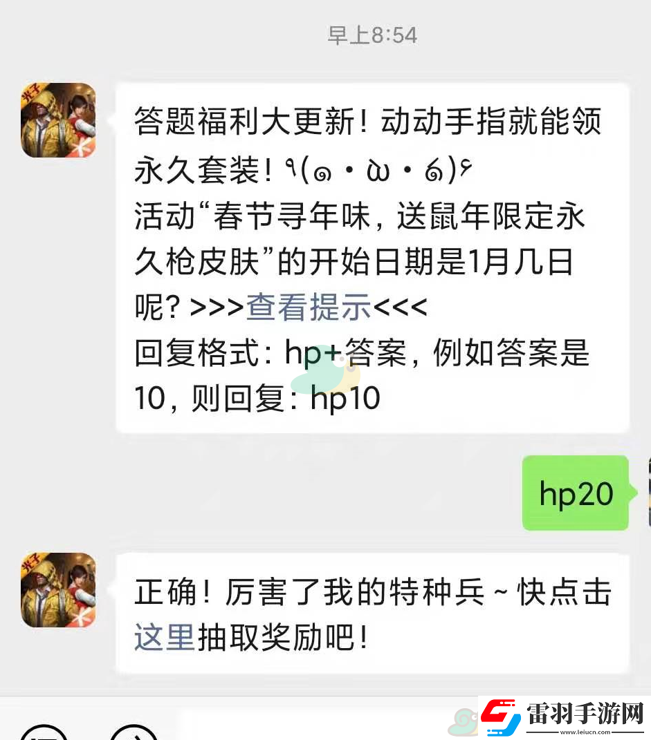 活動(dòng)春節(jié)尋年味送鼠年限定永久槍皮膚的開始日期是1月幾日呢