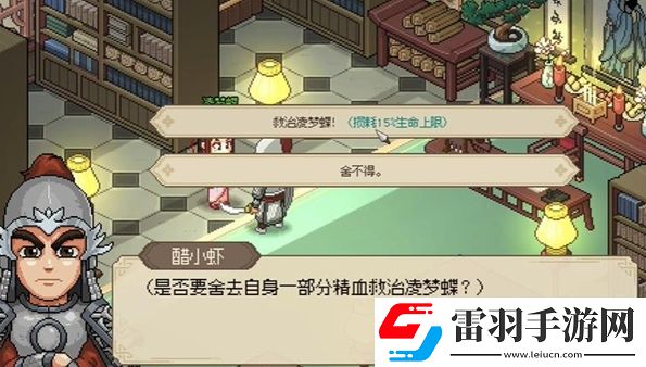 大俠立志傳凌夢(mèng)蝶治病方法是什么