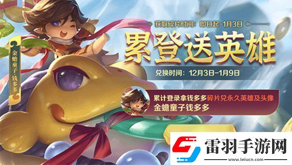 英魂之刃口袋版年度狂歡來臨