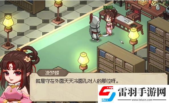大俠立志傳凌夢(mèng)蝶治病方法是什么