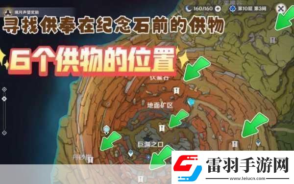 尋找供奉在紀(jì)念石前的供物在哪