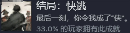 餓殍明末千里行三個好感度結(jié)局全解鎖方法