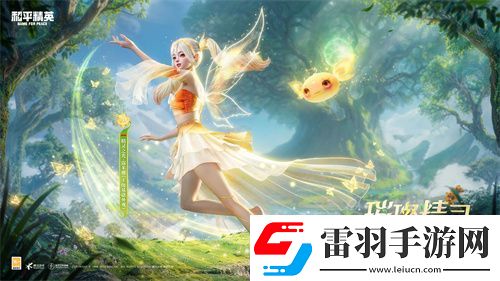 和平精英首個變色神裝“精靈之光”上線