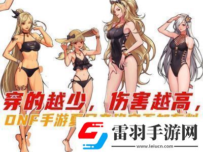 DNF角色服裝搭配推薦及