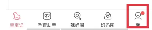 寶寶記如何刪除歷史記錄