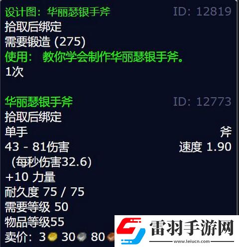 魔獸世界華麗瑟銀手斧圖紙怎么獲得