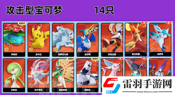 寶可夢大集結(jié)有屬性克制嗎寶可夢大集結(jié)手游寶可夢類型介紹