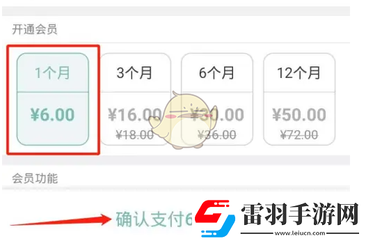 正氣app怎么開會員